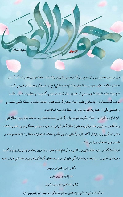ولادت امام محمدتقی