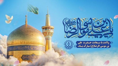 ولادت امام رضا
