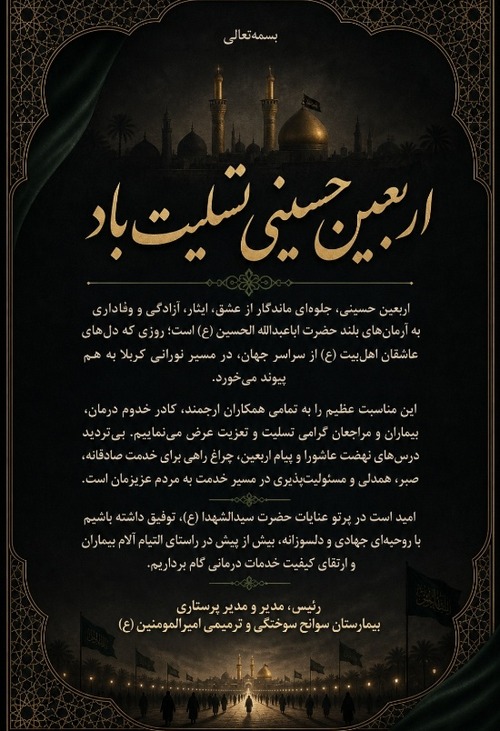 اربعین 