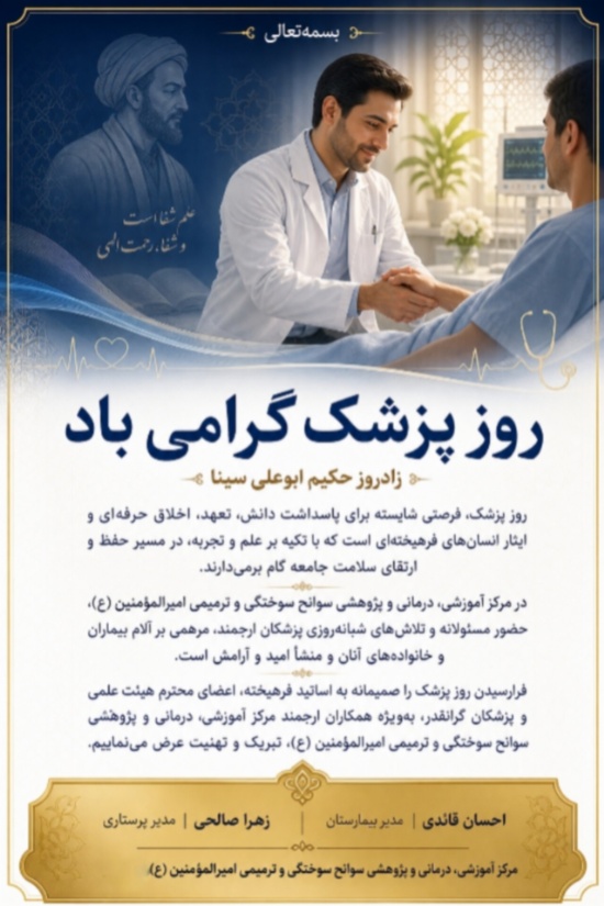 روز پزشک 