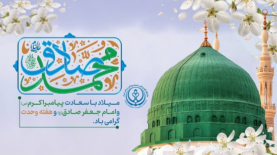 با ولادت پیامبر اکرم و هفته وحدت
