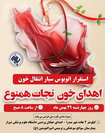 اهدای خون