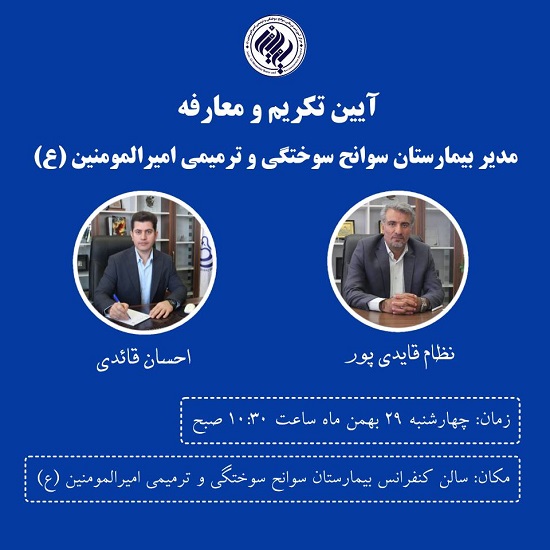 تودیع معارفه