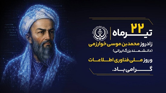 روز فناوری اطلاعات