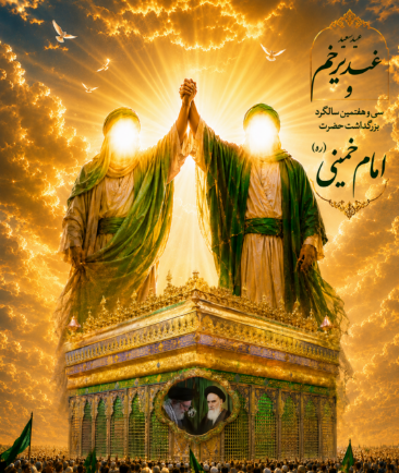 عید غدیر ، رحلت امام