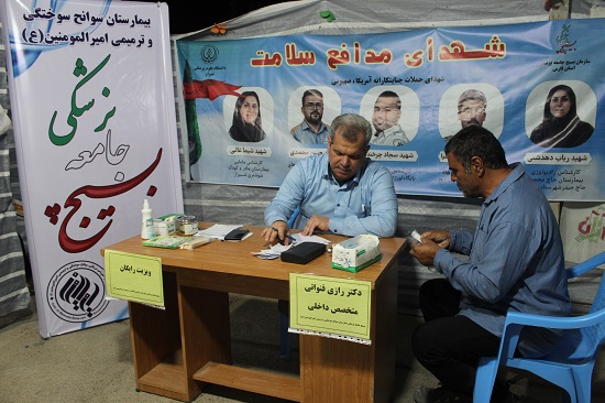 موکب پزشکی