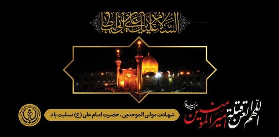 شهادت امام علی