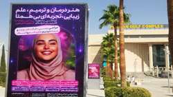 نصب فلکس‌های تبلیغاتی خدمات ترمیمی و زیبایی بیمارستان و درمانگاه مقابل ورودی مجتمع خلیج فارس