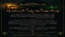 پیام تسلیت رئیس و تیم مدیریتی بیمارستان امیرالمومنین (ع) به مناسبت رحلت پیامبر اکرم (ص)، شهادت امام حسن مجتبی (ع) و امام رضا (ع)