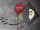 روح الله خمینی نقطه عطف انقلاب اسلامی