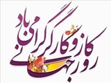 11 اردیبهشت روز جهانی کارو کارگر گرامی باد.