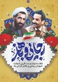 هفته دولت؛ یاد شهیدان رجایی و باهنر، چراغ راه خدمت در عرصه سلامت