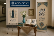 نگاهی به رویدادهای اخیر فرهنگی و مذهبی بیمارستان سوانح سوختگی امیرالمومنین(ع) در قالب گزارش عملکردی واحد فرهنگی در فصل بهار