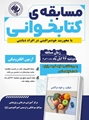 مسابقه کتابخوانی با محوریت خودمراقبتی در بیماران دیابتی