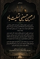 پیام تسلیت رئیس و تیم مدیریتی بیمارستان امیرالمومنین (ع) به مناسبت اربعین حسینی