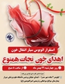 استقرار اتوبوس سیار سازمان انتقال خون فارس