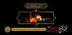 پیام تسلیت رئیس و تیم مدیریتی بیمارستان سوانح سوختگی و ترمیمی امیرالمومنین (ع) به مناسبت شهادت امام علی (ع)