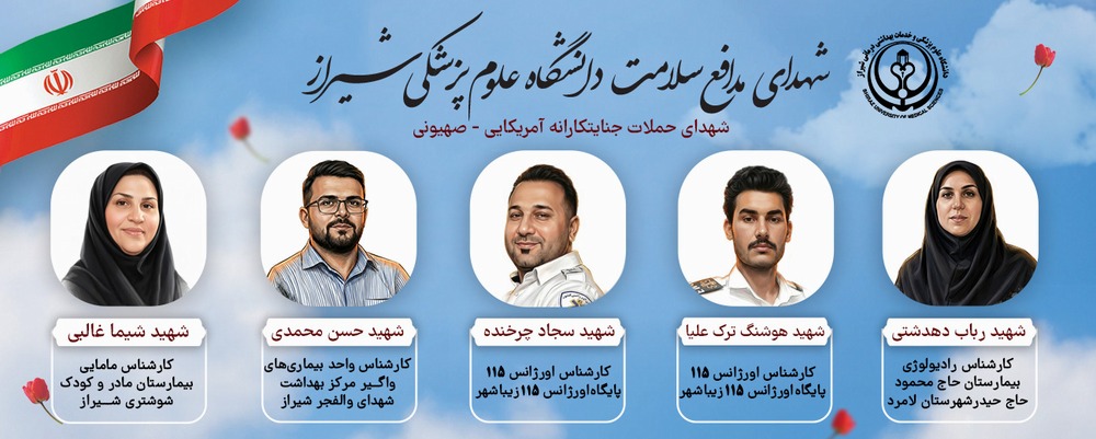 شهید سلامت