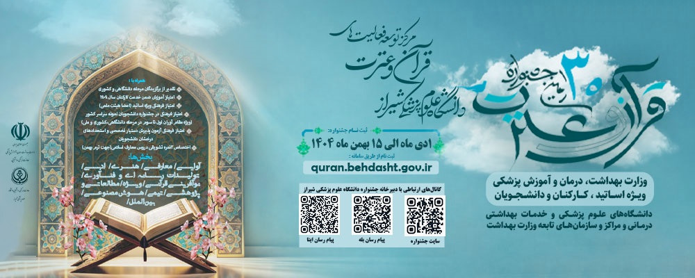 جشنواره قران و عترت