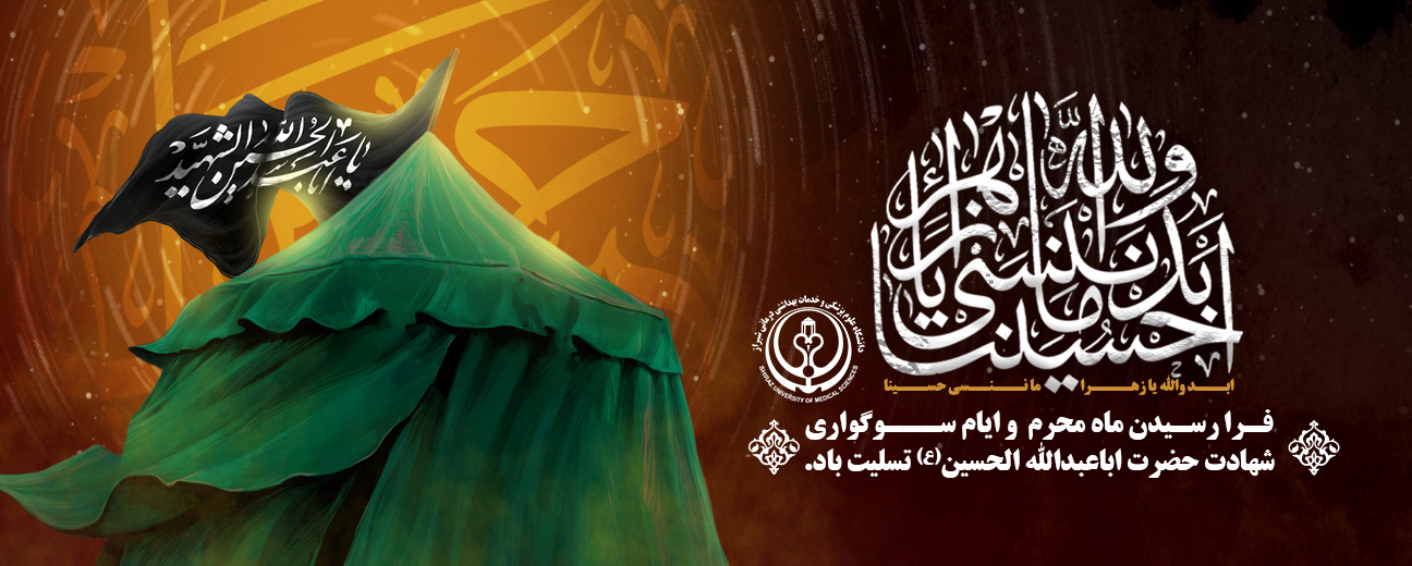 ماه محرم